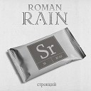 Roman Rain feat Кэш - Америка