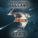 Юля Орешко - Lullaby Dj Dima Blok Remix Extended Version