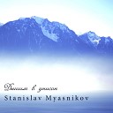 Stanislav Myasnikov - Дышим в унисон