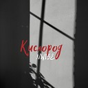 NWISE - Кислород