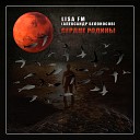 LISA FM Александр Белоносов - Целая Вечность