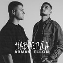 Arman Ellon - Навсегда