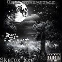 Skefox Exe - Пора признаться