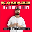 Kamazz - На белом покрывале января DRoN TRuE…