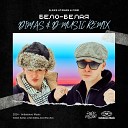 ALEKS ATAMAN FINIK - БЕЛО БЕЛАЯ Dimas D Music Remix