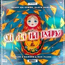 Ильич Да Софья Slava Marlow - Ой Да На Рейве Sulim Mamoru feat Max Flame…
