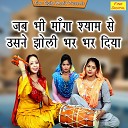 Rekha Garg - Jab Bhi Manga Shyam Se Usne Jholi Bhar Bhar…