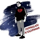 sashagulkov - Алекситимия