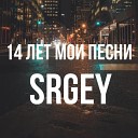 SRGEY - Обними меня