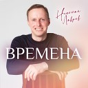 Николай Лавров - Снова снег на землю…