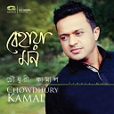Chowdhury Kamal feat Salma - Pranonath