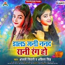 Anjali Tiwari Ankita Singh - Dala Jani Nanad Rani Rang Ho