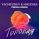 Yachevskiy Нискуба - Топовая TIERRA Remix