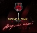 NATALiYA - Бармен налей Eugenio DJ Remix