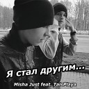 Misha Just - Я стал другим feat Taisplaya