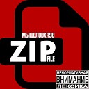 МЫШЕЛОВКА98 - Zip File