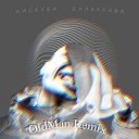 Нискуба - OldMan Remix