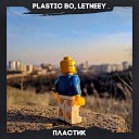 Plastic Bo Letneey feat Элану - Куда то туда