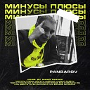 PANDAROV - Минусы Плюсы prod By MOON SAFARI