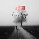 Alisterro - Если вдруг
