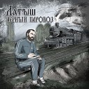 Латыш - Магадан