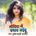 Brijesh Shahni Anmol - Bhidiya Me Chapay Jaibu
