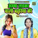 Sonam Shastri - Amma Lachka Chali Bahuriya Ki