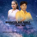 Sunil Diwana - Bhaiya Ke Sali Chuma Dai Chhai Gal Me