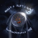 Wyte X ALET MAREF - Две стороны медали