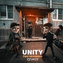 UNITY - Про человеки Remix