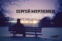 Alexandr Gych - Опять Метель Vocal Cover