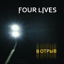 Four Lives - В отрыв