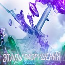 Ливи OPEX feat Krizz - У бара prod by concentracia