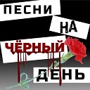 Федор Чистяков - Конец Камни возопиют