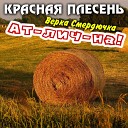 Красная Плесень - Первомай