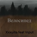 Xxxuita feat Input - Велосипед