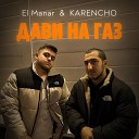 El Manar KARENCHO - Дави на газ