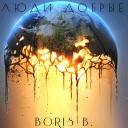 BORIS B - Люди добрые