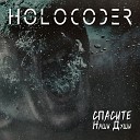 Holocoder - Движение вперед