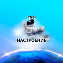 YNGI - Понт