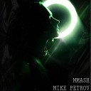 MMASH - Моя песня Mike Petrov Remix