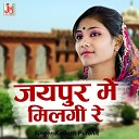 kailash purohit - Jaipur Me Milgi Re