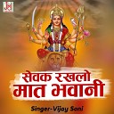 Vijay Soni - Sevak Rakhlo Mat Bhawani