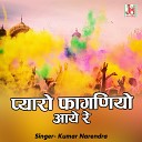Kumar Narendra - Pyaro Faganiyo Aaye Re