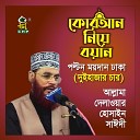 Allama Delwar Hossain Sayedee - Quran Niye Boyan Pt 01