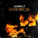 LEGION LT - Отвал бошки