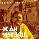 Егор Гагин - Фотография