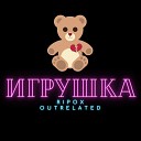ripox OUTRELATED - Игрушка