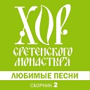 Khor Sretenskogo Monastyriya - Na sopkakh Mandjurii