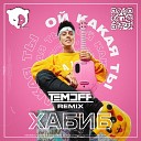 Хабиб - Ой какая ты (Temoff Remix) [Radio Edit]